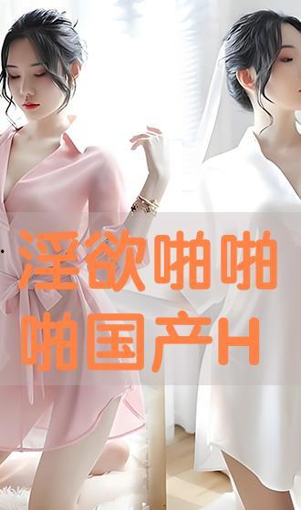 国产在线啪啪啪